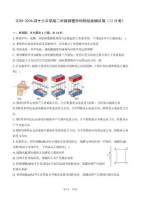 2025-2026学年天津市第四十三中学高二上学期12月月考物理试卷（有答案）