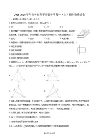 2025-2026学年吉林省四平实验中学高一（上）期中物理试卷（有答案）