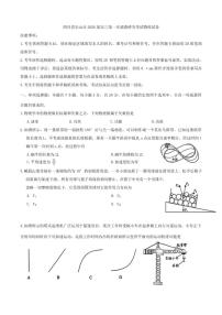 2026届四川省乐山市高三上第一次调查研究考试物理试卷(有答案）