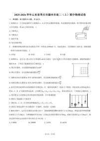 2025-2026学年山东省枣庄市滕州市高二（上）期中物理试卷（有答案）