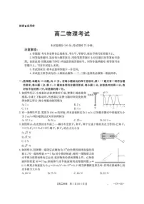 2025-2026学年云南省部分学校高二上学期12月月考物理试卷（有解析）