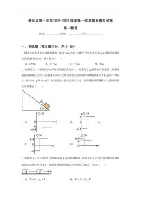 2025-2026学年甘肃省白银市靖远县第一中学高一上学期12月期末物理试题（有解析）