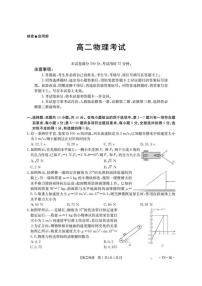 2025-2026学年云南省部分学校高二上学期12月月考物理试卷（B2）（有解析）