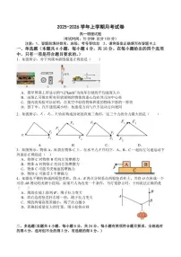 2025-2026学年福建省龙岩市上杭县第一中学高一上学期12月月考物理试题（有解析）
