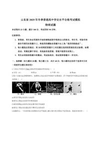 山东省2025年冬季普通高中学业水平合格考试模拟物理试题（有答案）