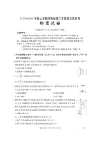 2025-2026学年河南省多校高二上学期第三次月考物理试卷（有解析）