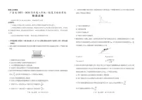 2026届广东省高三上学期一轮复习验收考试物理试卷（有解析）
