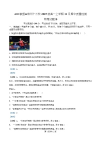 安徽省A10联盟＆宿州十三校2025-2026学年高一上学期11月期中考试物理（B）试题（Word版附解析）