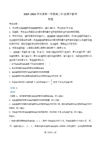 安徽省皖北七校2025-2026学年高二上学期期中考试物理试题（Word版附解析）