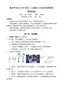 四川省遂宁市射洪中学2025-2026学年高一上学期1月月考物理试题（Word版附答案）