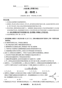 安徽皖江名校联盟2025-2026学年高一上学期12月联考物理试题（含答案）