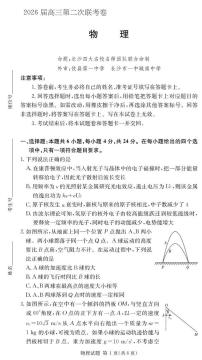 湖南长沙2026届高三上学期1月月考物理试题（含答案）