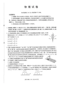 辽宁抚顺六校协作体2026届高三上学期1月期末物理试题（含答案）