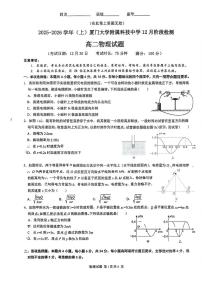 厦门大学附属科技中学2025-2026学年高二上学期1月月考物理试题（含答案）