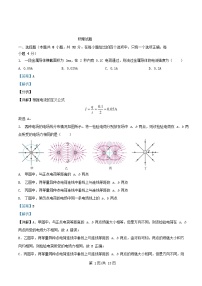 重庆市2025_2026学年高二物理上学期期中试卷含解析