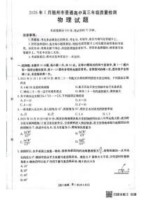 湖北随州2026届高三上学期1月期末物理试题
