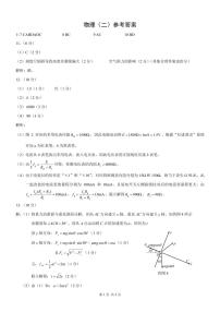 2026届重庆高三康德高考模拟调研考试（二）物理答案