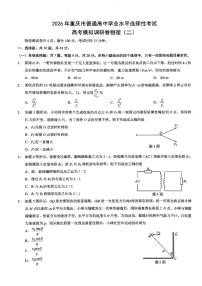 2026届重庆高三康德高考模拟调研考试（二）物理试题