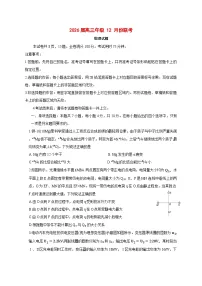 广东省衡水金卷2025-2026年高三上12月份联考物理试题 [含答案]