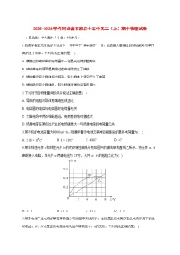 河北省石家庄第十五中学2025_2026学年高二上学期期中物理试题 [含答案]