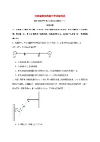 河南省信阳高级中学北湖校区2025_2026学年高二上期12月测试（一）物理试题 [含答案]