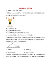 湖北省黄梅县第一中学2025_2026学年高二上学期周测（9.26）物理试题（含解析）