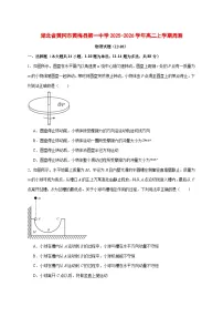 湖北省黄梅县第一中学2025_2026学年高二上学期周测（12.3）物理试题（含解析）