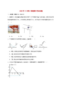 湖南省汨罗市第一中学2025_2026学年高一上学期11月期中考试物理试题 [含答案]