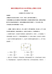 吉林省通化市梅河口市第五中学2025_2026学年高二上学期12月月考物理试题（含解析）
