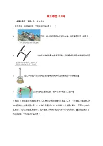 吉林省通化市梅河口市第五中学2025_2026学年高三上学期12月月考物理试题 [含答案]