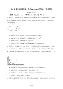 湖北省黄梅县第一中学2025~2026学年高二上册周测（12.3）物理试题（含解析）