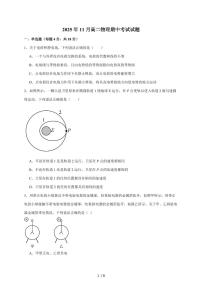 湖南省汨罗市第一中学2025~2026学年高二上册11月期中考试物理试题（含答案）