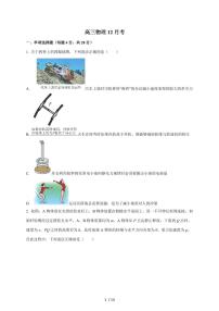 吉林省通化市梅河口市第五中学2025~2026学年高三上册12月月考物理试题（含答案）