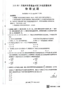 湖北省随州市2026届高三上学期1月期末质量检测物理试卷（含答案）