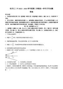 黑龙江省牡丹江市第二高级中学2023-2024学年高一下学期第二次月考物理试卷