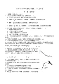 安徽省六安市重点高中2025-2026学年高一上学期12月月考试题 物理（含答案）