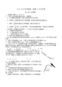 安徽省六安市重点高中2025-2026学年高一上学期12月月考试题 物理（含答案）