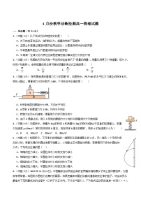 山东省菏泽市重点高中2025-2026学年高一上学期1月教学质量检测 物理（含答案）