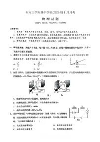 重庆西南大学附属中学高2026届高三上学期1月定时检测（一诊）物理试卷+答案