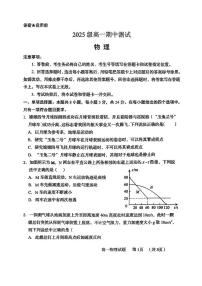 山东省青岛第五十八中学2025-2026学年高一上学期期中测试 物理 PDF版含答案
