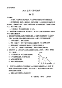 山东省青岛第五十八中学2025-2026学年高一上学期期中测试 物理 PDF版含答案