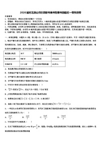 2026届河北唐山市区县联考高考物理考前最后一卷预测卷含解析