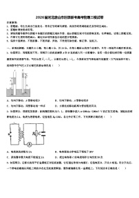 2026届河北唐山市区县联考高考物理三模试卷含解析