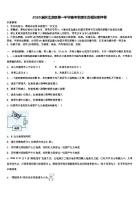 2026届河北唐县第一中学高考物理全真模拟密押卷含解析