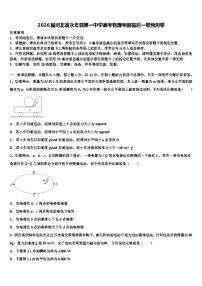 2026届河北省永年县第一中学高考物理考前最后一卷预测卷含解析