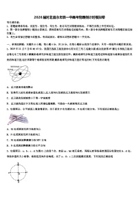 2026届河北省永年县一中高考物理倒计时模拟卷含解析