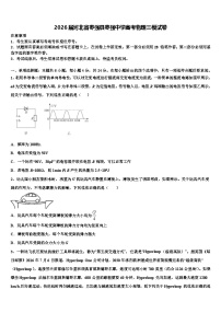 2026届河北省枣强县枣强中学高考物理三模试卷含解析