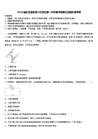 2026届河北省张家口市宣化第一中学高考物理全真模拟密押卷含解析