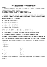 2026届河北省正定县第一中学高考物理三模试卷含解析