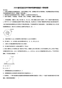 2026届河北省正定中学高考物理考前最后一卷预测卷含解析